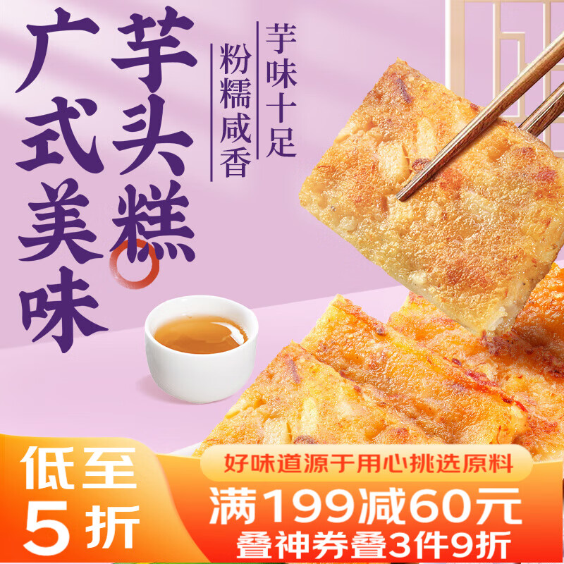 利口福 广式美味芋头糕 300g*2 12个 ￥13.56