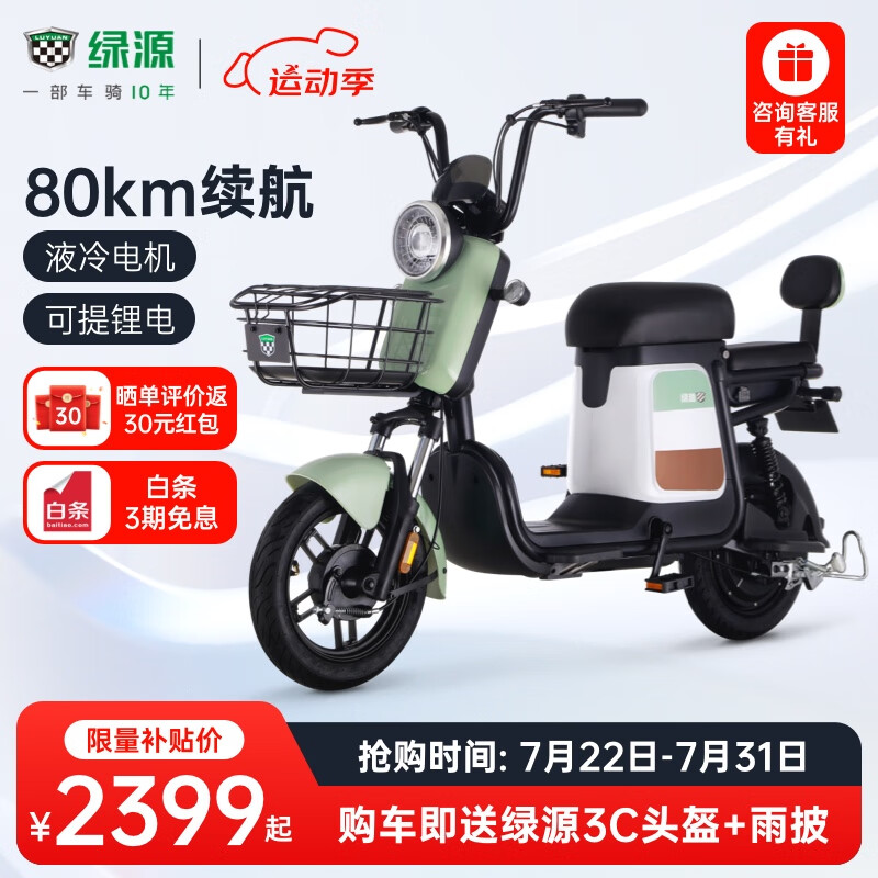 LUYUAN 绿源 ZFB 翻糖 电动自行车 TDT2026Z 48V24Ah锂电池 2369元（需用券）