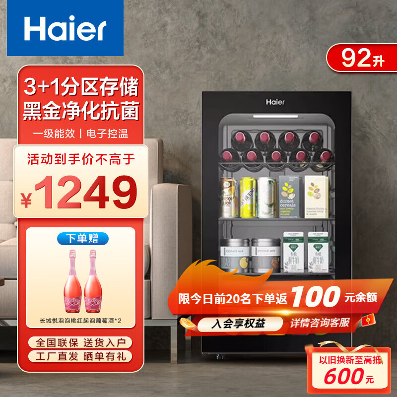 Haier 海尔 92升小型家用冰吧酒柜 茶叶饮料水果蔬菜保鲜柜冰箱一级能效 92升