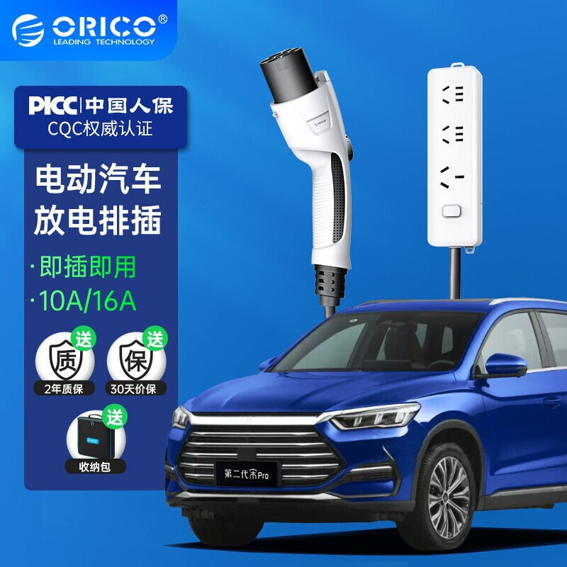 ORICO 奥睿科 电动汽车放电枪新能源车取电插座 2米 195.4元（需用券）