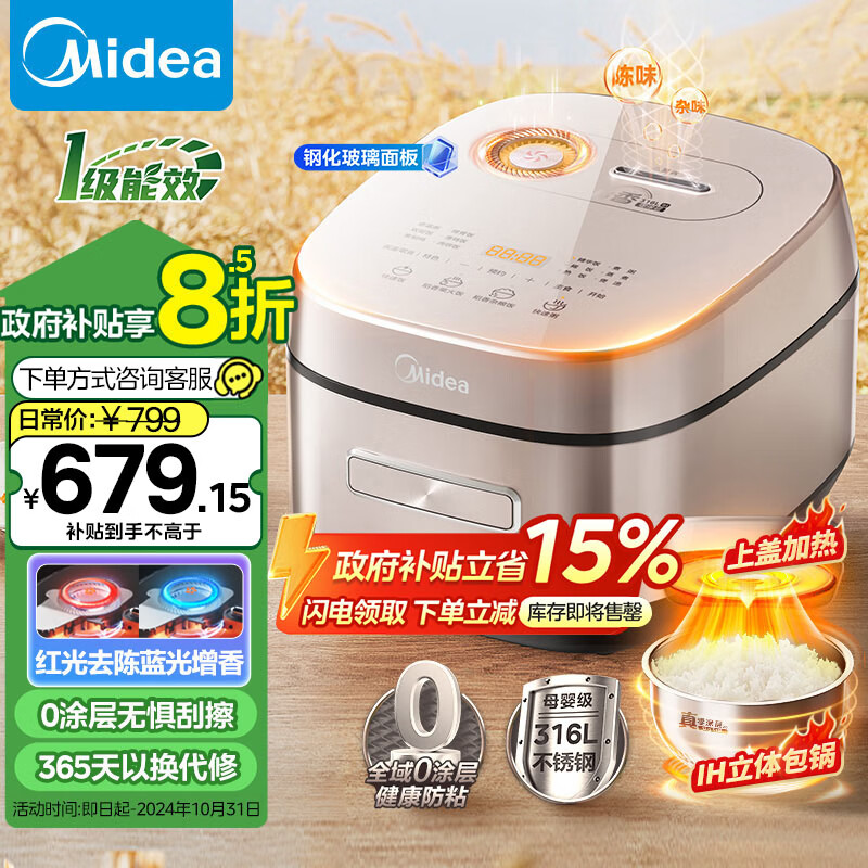 Midea 美的 赤炎稻香 MB-HS453S 电饭煲 4升3-8人无涂层 ￥590.8