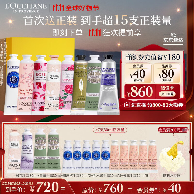 PLUS会员：L'OCCITANE 欧舒丹 护手霜套装礼盒8支（赠10ml*10+30ml*4） 622.2元（需买