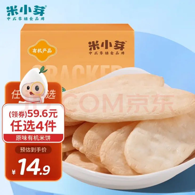 米小芽 有机米饼 原味 42g（任选8件） 6.06元（需买8件，需用券）