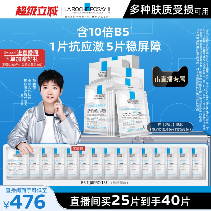 移动端：理肤泉 修复泛红舒缓敏感肌 面膜 476元（淘金币可抵14元起）