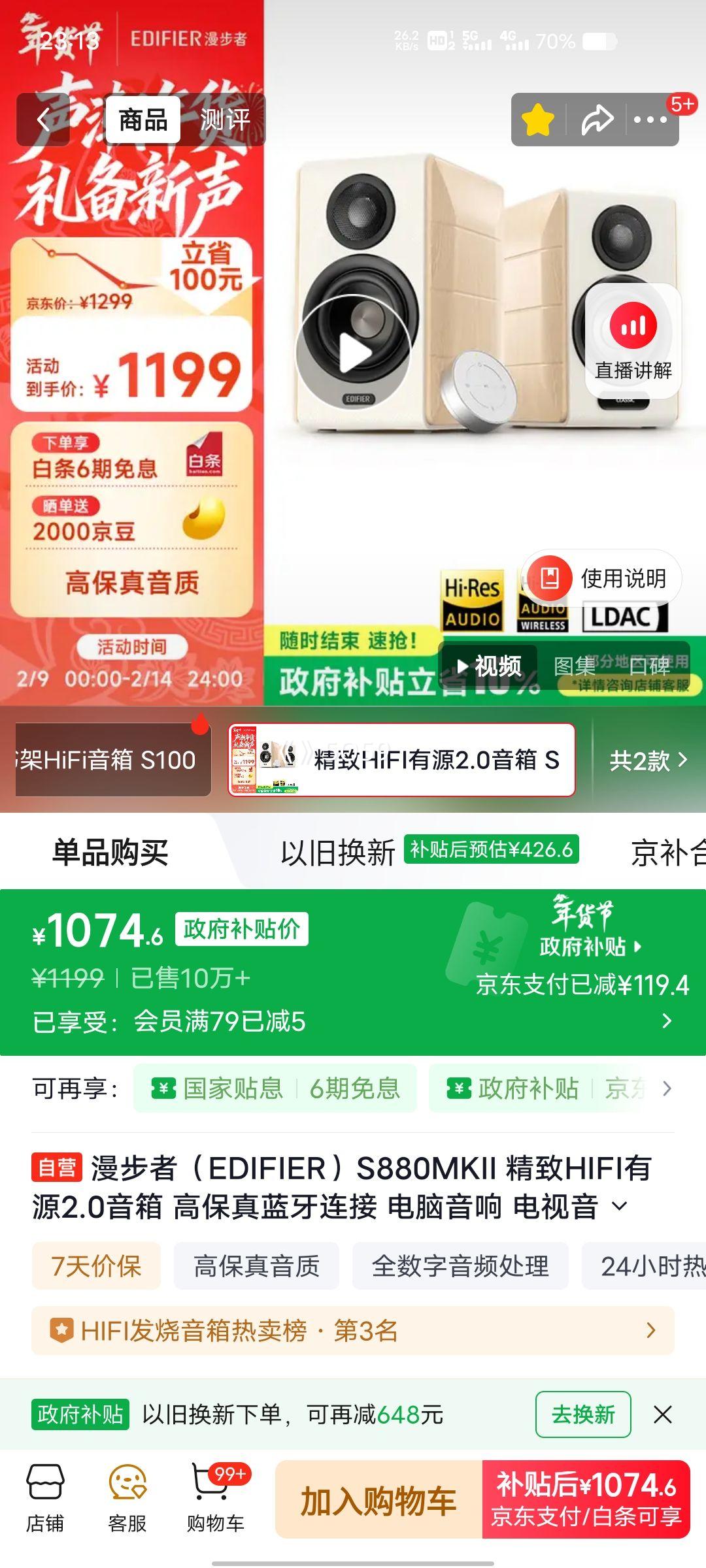 edifier 漫步者 S880MKII 智能音箱 白色优惠证明