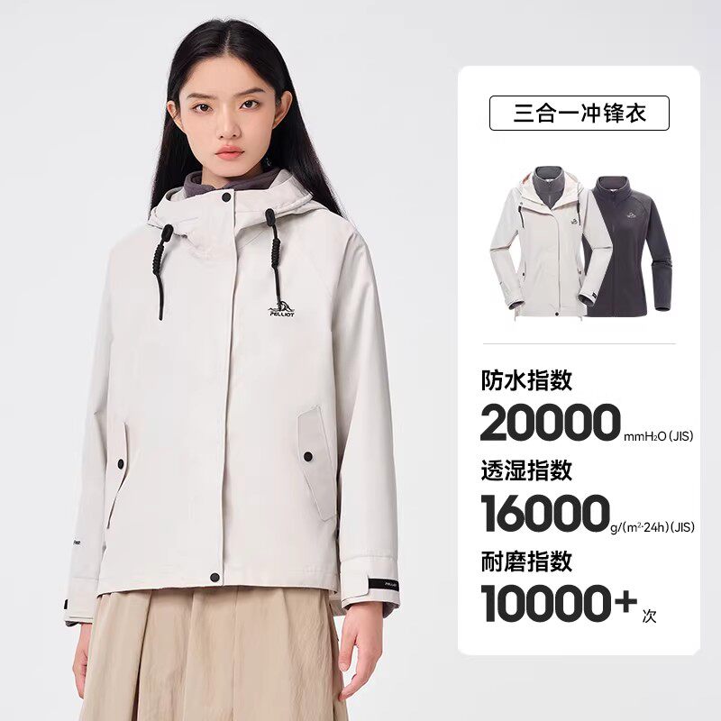 伯希和 户外冲锋衣女三合一抓绒内胆防风登山 301.07元
