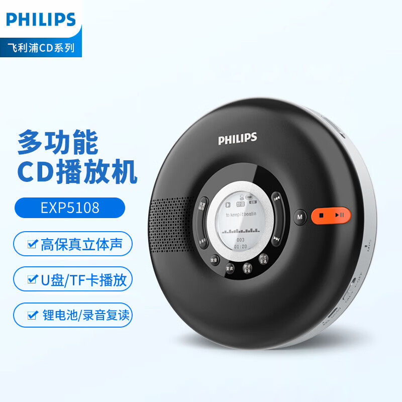 PHILIPS 飞利浦 EXP5108 CD随身听 CD机 499元