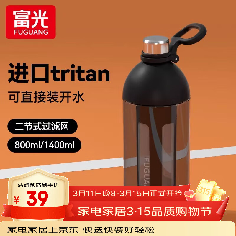 富光 Tritan运动水壶+滤网茶仓 800ml 29元（需用券）