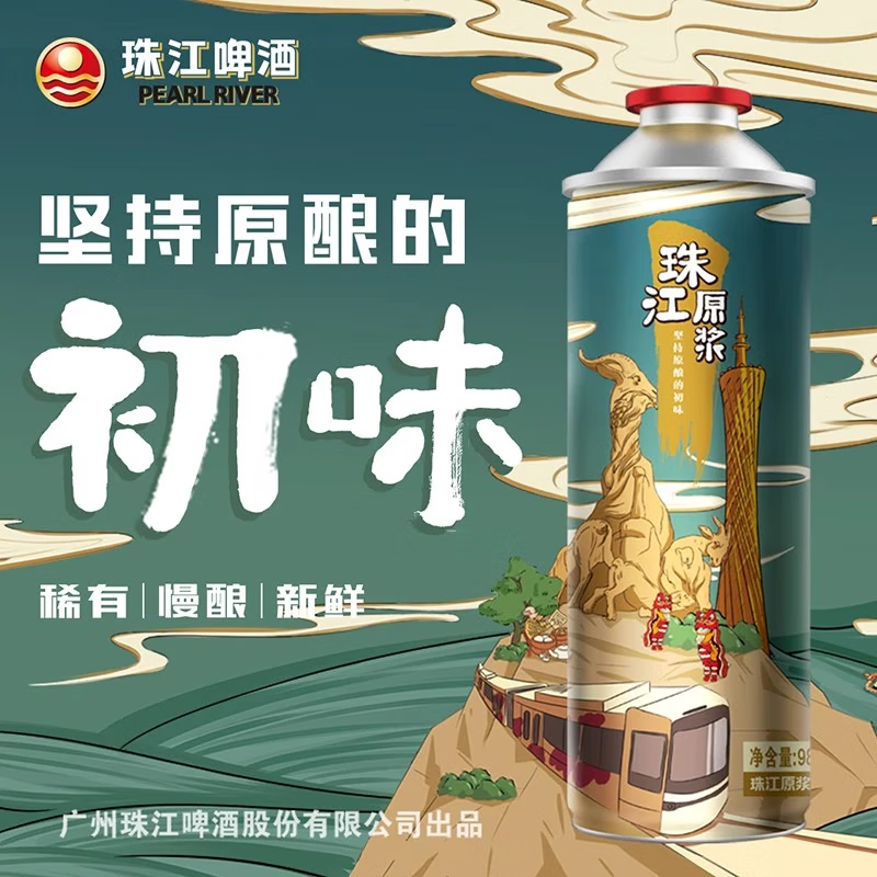 珠江啤酒【汪苏泷代言】11°P 珠江原浆啤酒 会员专享（试用） 980mL 1罐 会员