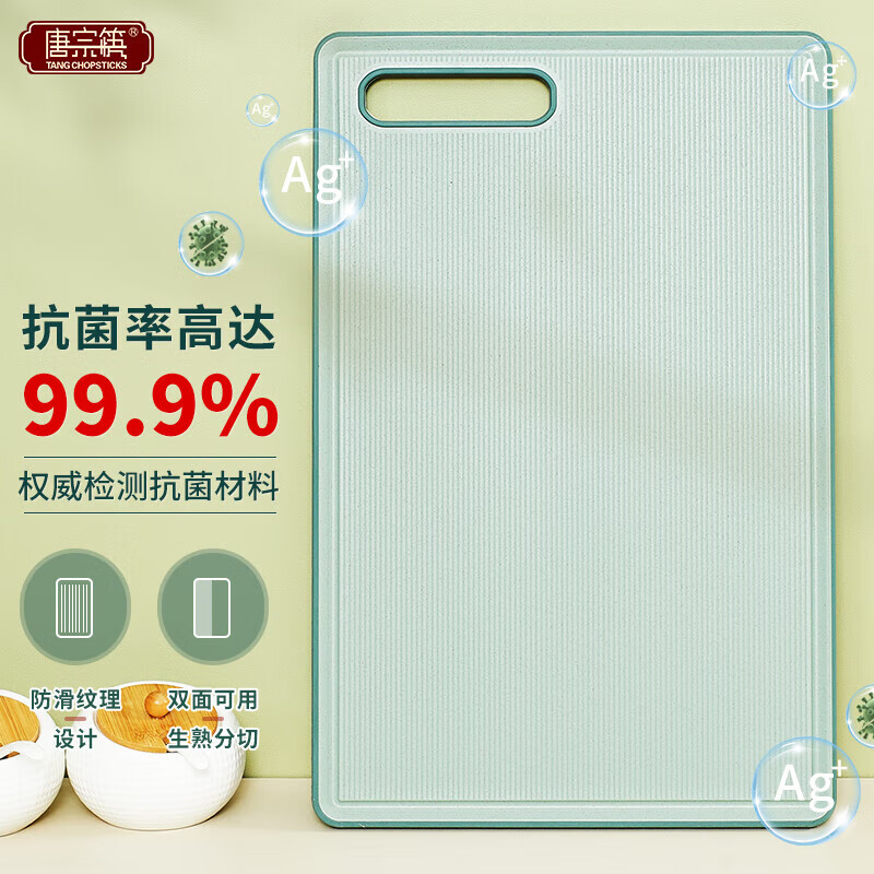 唐宗筷 小麦抗菌切菜板家用砧板水果板辅食板案板双面塑料菜板 29.95元
