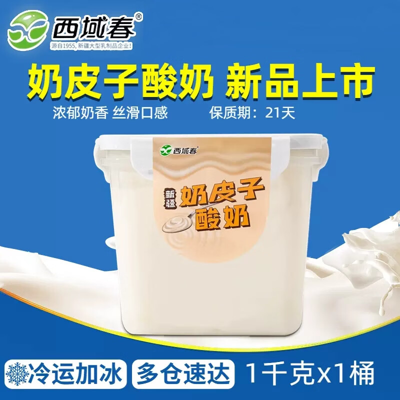 西域春 新疆酸奶水果捞饭盒奶皮子2斤大桶装益生菌低温酸牛奶 奶皮子酸奶1
