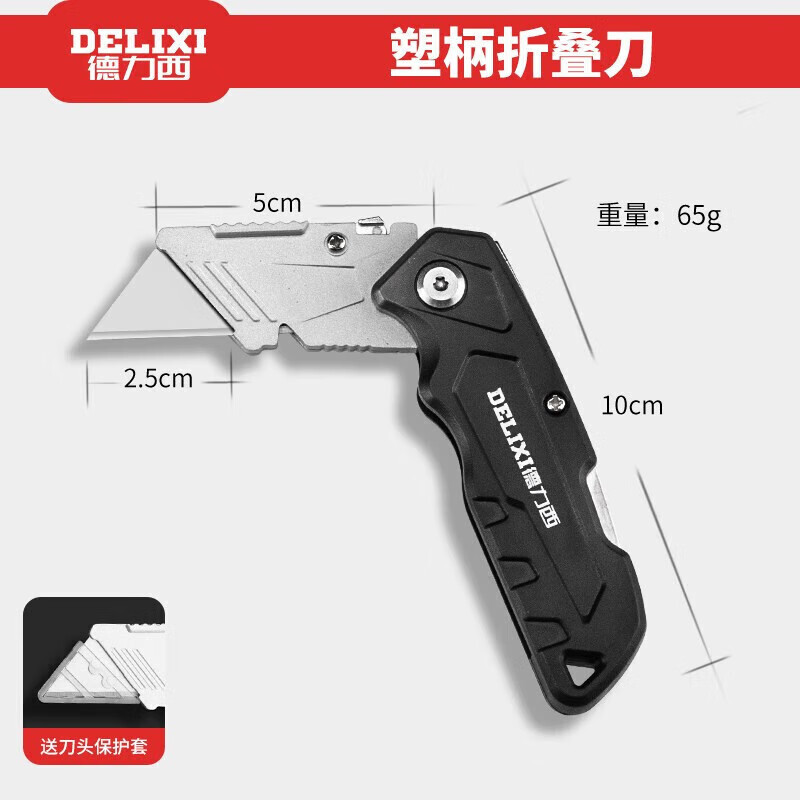 DELIXI 德力西 美工刀重型多功能梯形电工壁纸裁纸刀片折叠工业级刀架 11元