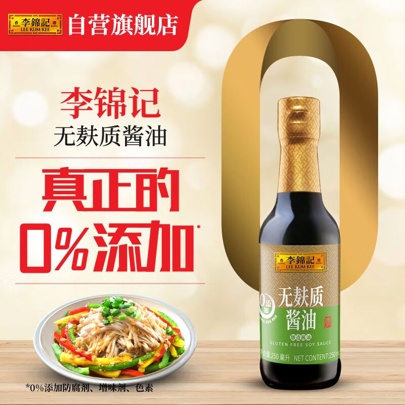 李锦记 无麸质酱油250ml 0添加 拌焖炖炒调味料 12.95元