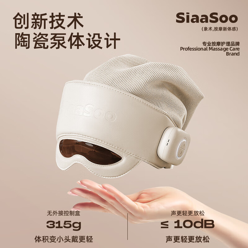 SiaaSoo 象术 头部按摩器按摩仪头眼颈一体式睡眠仪睡眠热敷眼部眼罩长辈男