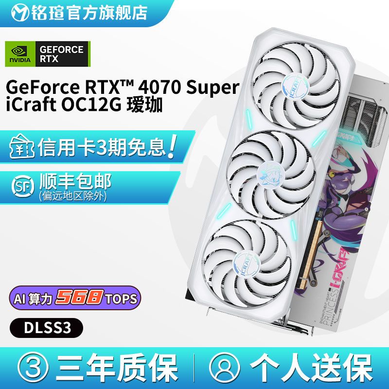 MAXSUN 铭瑄 RTX4070电竞之心OC12G瑷珈/MGG 全新电脑台式机显卡DLSS 3 4399元