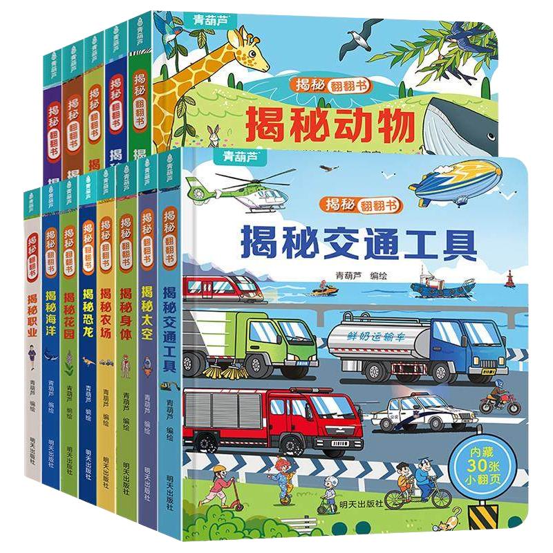 《动物园儿童3d立体书翻翻书》 6.9元