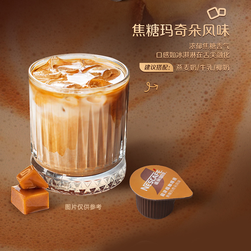 88VIP：Nestlé 雀巢 咖啡浓缩咖啡液焦糖玛奇朵风味8颗x10ml*2盒冷热瞬溶 32.11元
