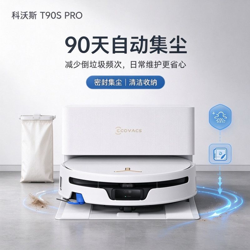 科沃斯 全能T90S PRO扫地机器人扫拖一体清洗全自动 3039元 - 线报酷