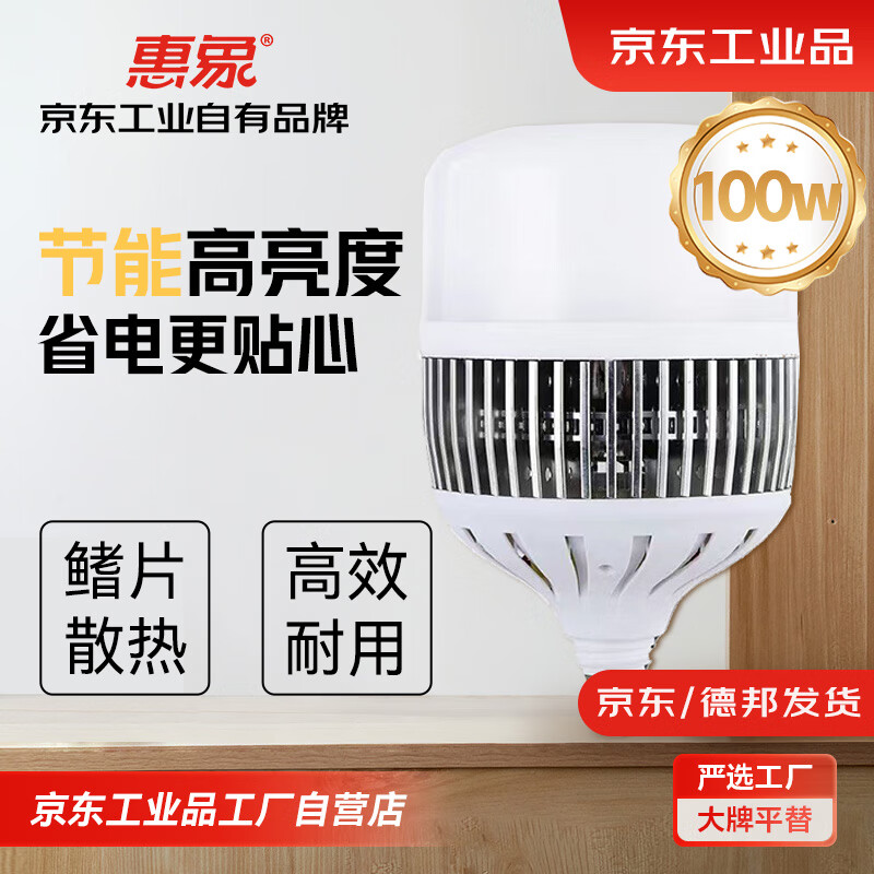 惠象 厂房仓库大功率节能灯泡 XY-QPQP-100W 1个 24.21元