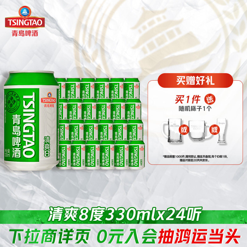 移动端、88VIP：青岛啤酒 清爽系列 330ml*24听 60.8元（淘金币可抵0.89元起）