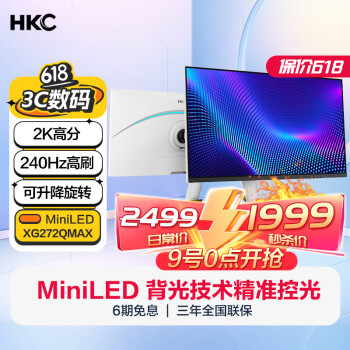 HKC 惠科 XG272Q Max 27英寸Mini LED显示器（2560×1440、240Hz、1ms、HDR1000） ￥1999