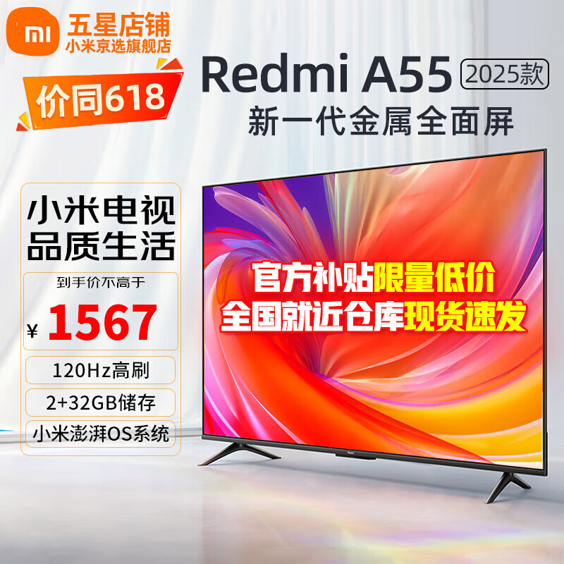 Redmi 红米 L55R8-A 液晶电视 55英寸 4K 1560.73元（需用券）