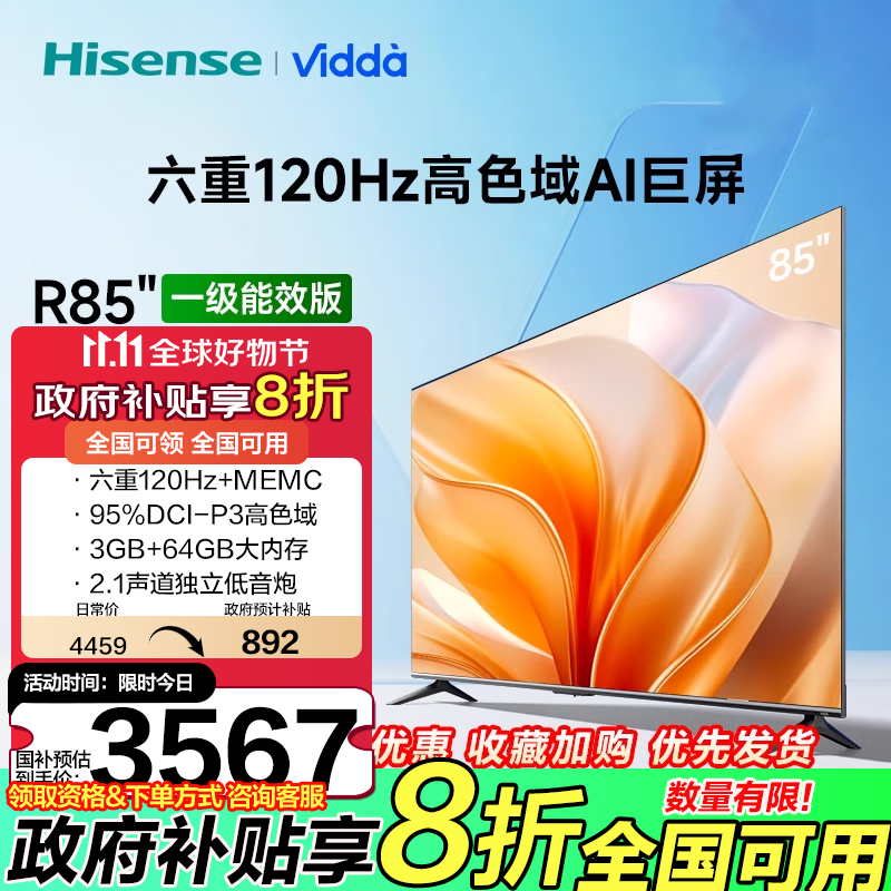 Vidda R85 一级能效版85V1KD-S 海信 85英寸 3+64G 4K护眼 家电游戏液晶电视巨幕大