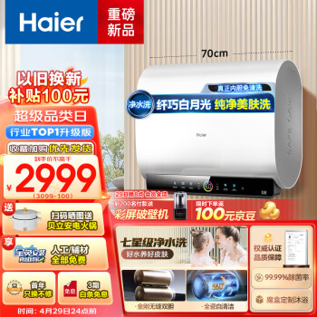 Haier 海尔 扁桶系列 EC6003HD-BK3PROKAU1 储水式电热水器 60L ￥2726.6