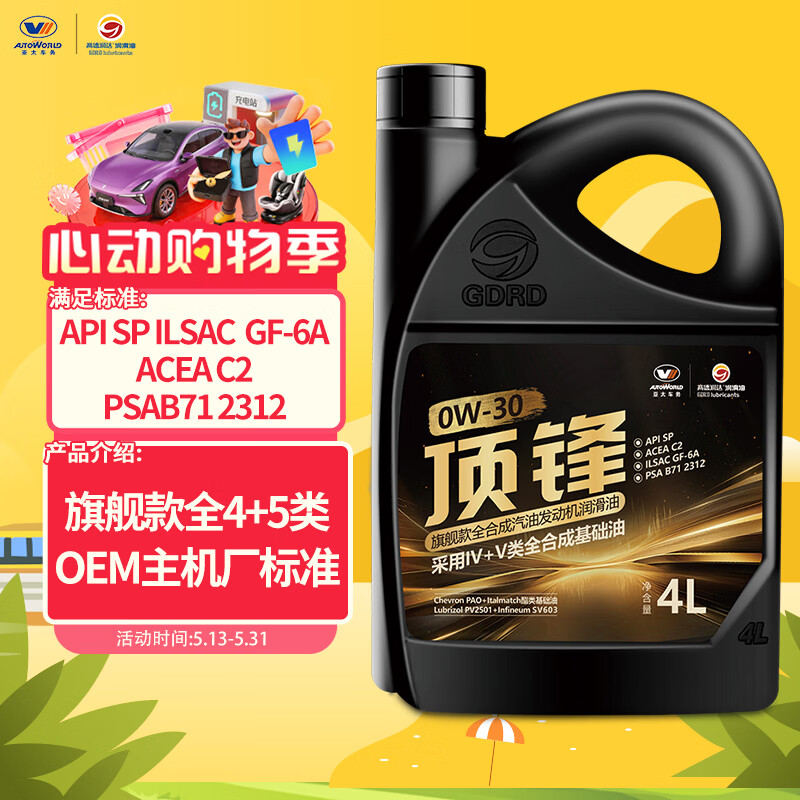 高德润达 PAO酯类 全合成机油 0W-30 4L 159.15元（需用券）