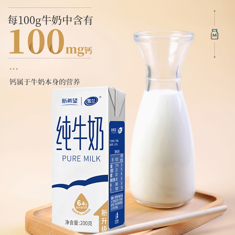 xuelan 雪兰 苗条砖纯牛奶200g*24盒 32.9元