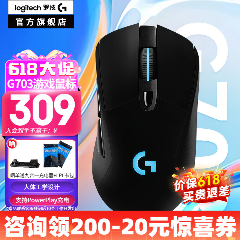 logitech 罗技 G703 LIGHTSPEED 无线游戏鼠标 25600DPI ￥273.02