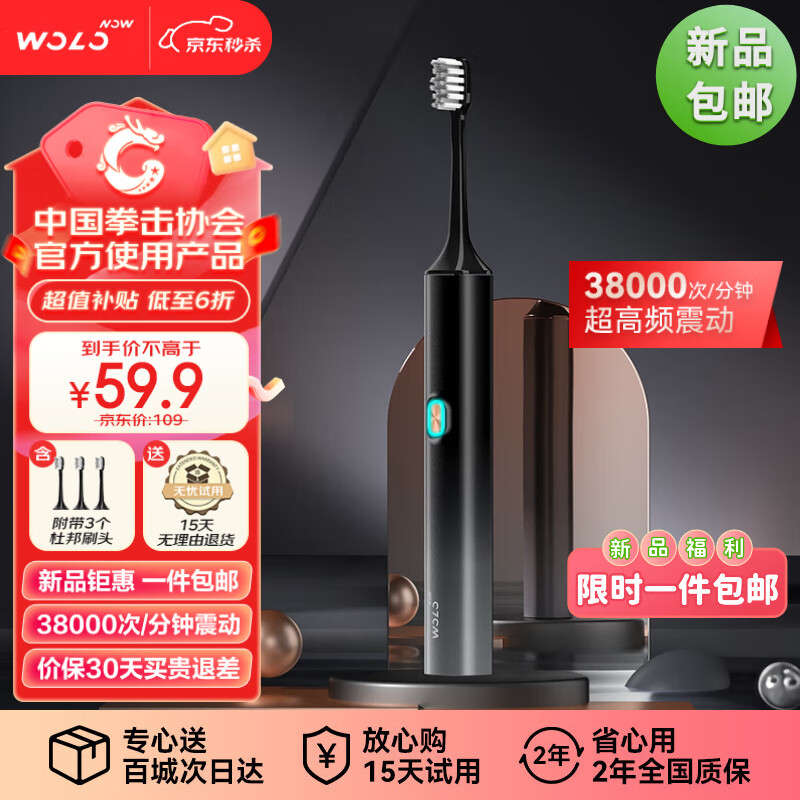 WOLONOW 沃乐 限深圳地区 小米有品电动牙刷4种模式 49.71元