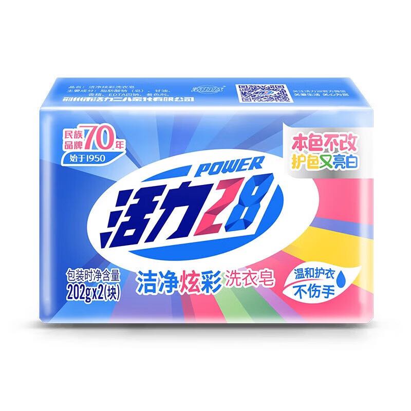 Power28 活力28 洁净炫彩洗衣皂强力去污炫彩皂 202g*2块 8.9元