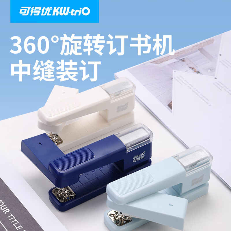 可得优 360°旋转 可钉中缝 12号订书机 可订20页 14.9元 - 86线报