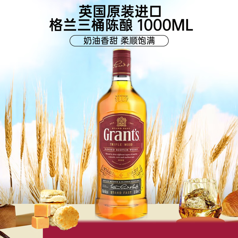 Grant's 格兰 三桶陈酿调配型 苏格兰单一麦芽威士忌 1000ml 63元（需用券）