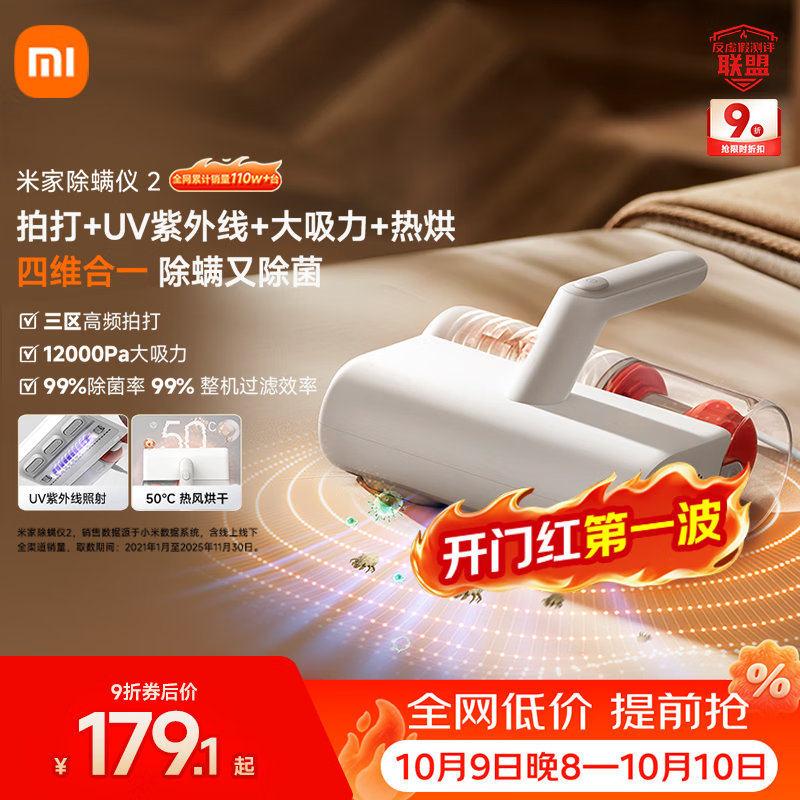 米家 UV-C杀菌 除螨仪 158.35元 - 清风线报