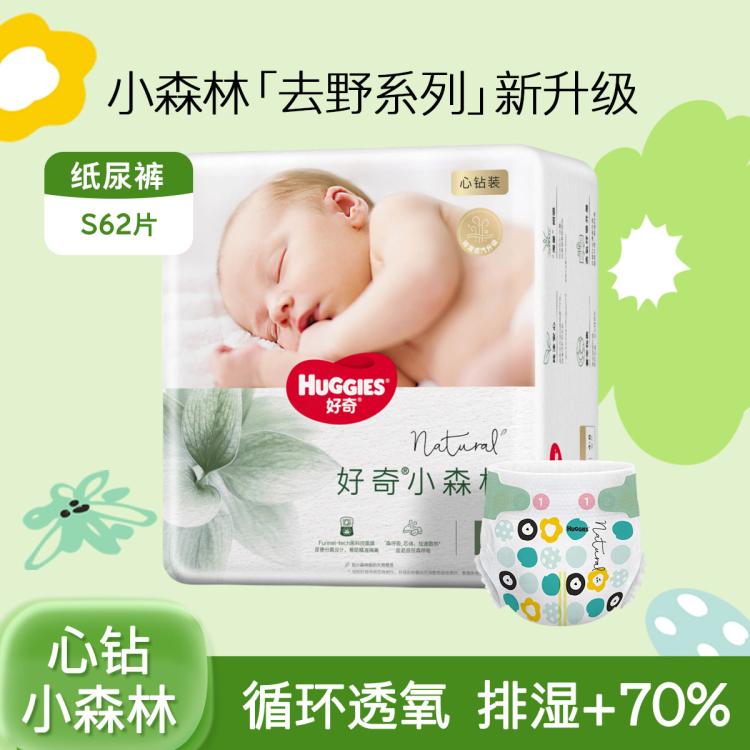 HUGGIES 好奇 心钻装系列 纸尿裤 小森林款 96元（需用券）