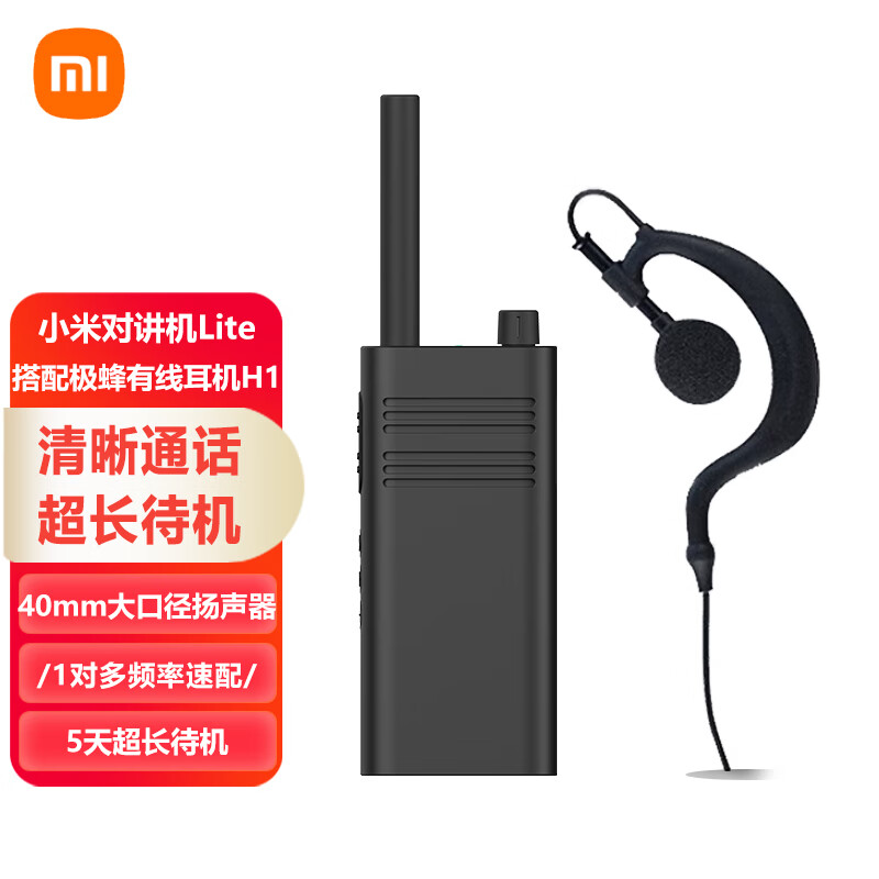 Xiaomi 小米 米家对讲机Lite 黑色 超轻 超薄 APP写频 超长待机 户外酒店游民用手台 +极蜂有线对讲机耳机H1 149元DETSRT