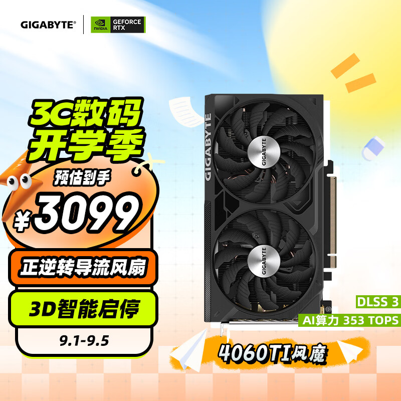 GIGABYTE 技嘉 风魔 4060ti 显卡 WINDFORCE OC 8G ￥3089