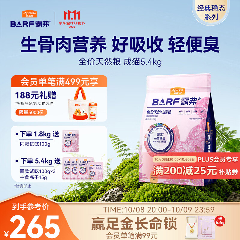 霸弗 麦富迪猫粮 barf霸弗天然猫粮冻干生骨肉成猫粮养胃增肌鸡肉5.4kg 201.5元 - 线报酷