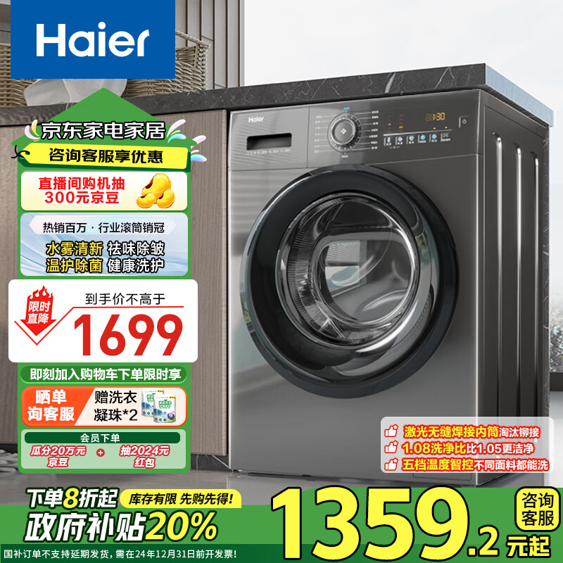 Haier 海尔 10公斤 超薄平嵌滚筒洗衣机 1.08洗净比 深层除螨 Mate28 ￥1201.76