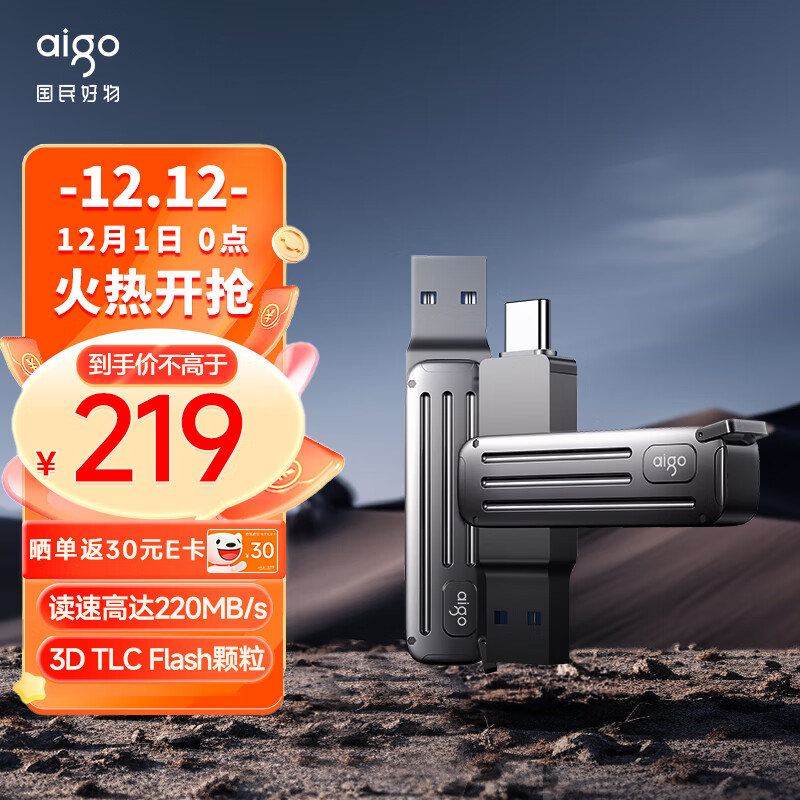 aigo 爱国者 256GB Type-C USB3.2高速U盘 W381 读速220MB/s高速传输手机电脑两用 探寻