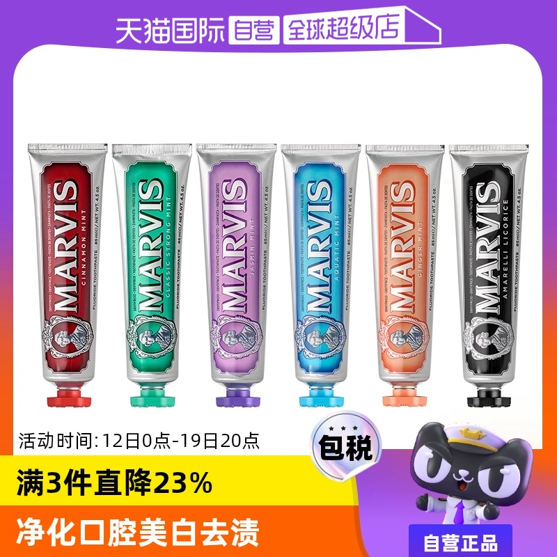 【自营】MARVIS 玛尔仕经典亮白清新口气85ml薄荷牙膏意大利进口 ￥33.9