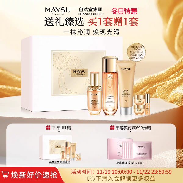 MAYSU 美素 肌活再生珍宠礼盒补水保湿抗皱清洁送礼 399元（需用券）