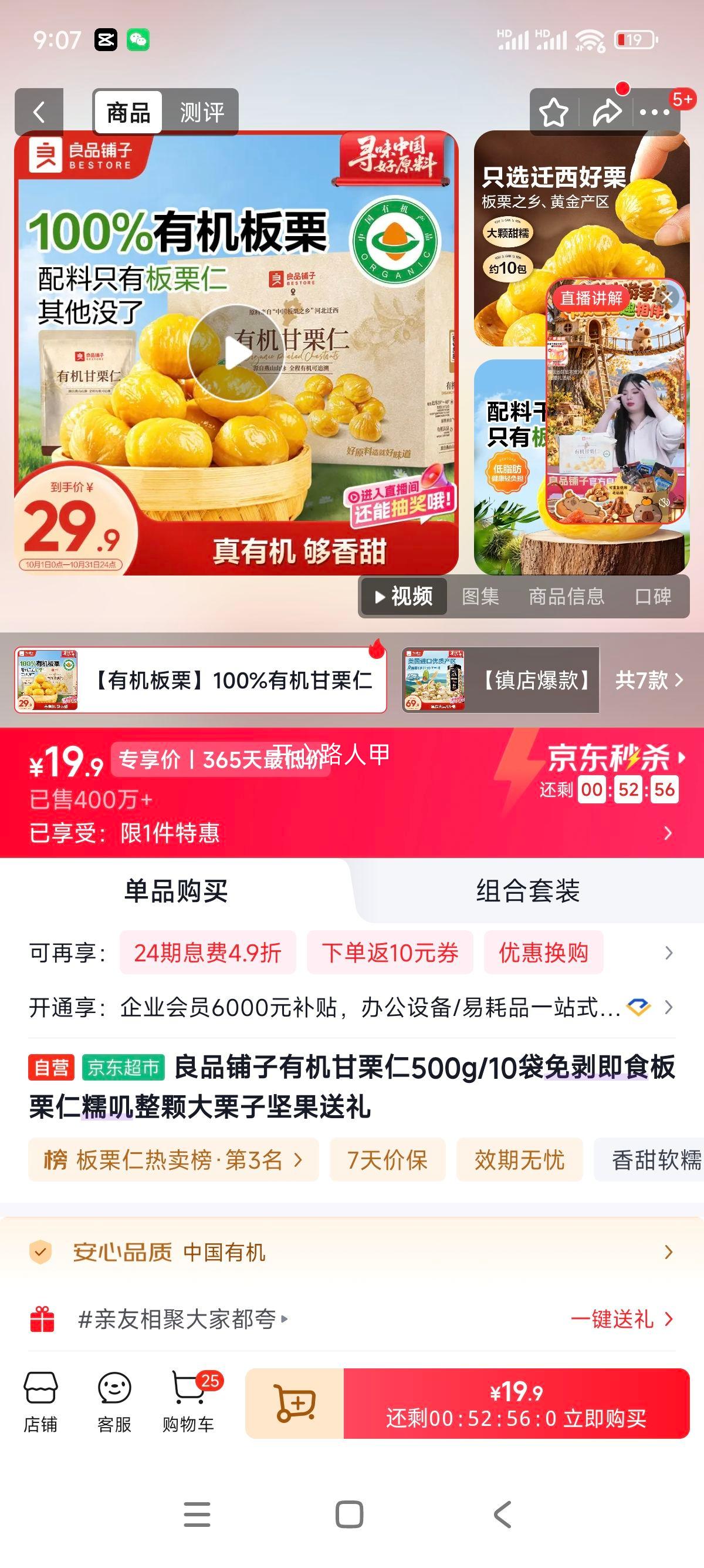 良品铺子 有机甘栗仁 500g×10袋 免剥即食 19.9元 - 86线报 良品铺子 有机甘栗仁 500g×10袋 免剥即食 19.9元 - 86线报