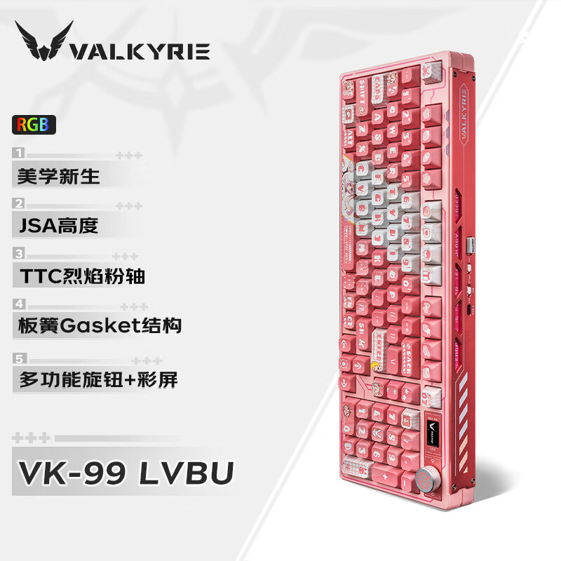 VALKYRIE 瓦尔基里 VK99 99键 三模机械键盘 吕卟 TTC烈焰粉轴 RGB 397.7元