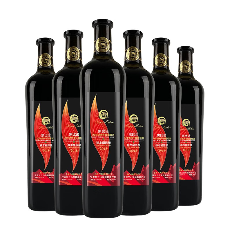 塞尚贺兰 宁夏贺兰山东麓产区 黑比诺干红葡萄酒 750ml*6瓶 整箱装 157.01元（