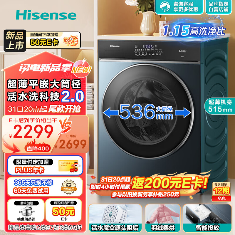 PLUS会员：Hisense 海信 滚筒洗衣机全自动 10公斤洗烘一体 HD10IE2 1440元包邮（