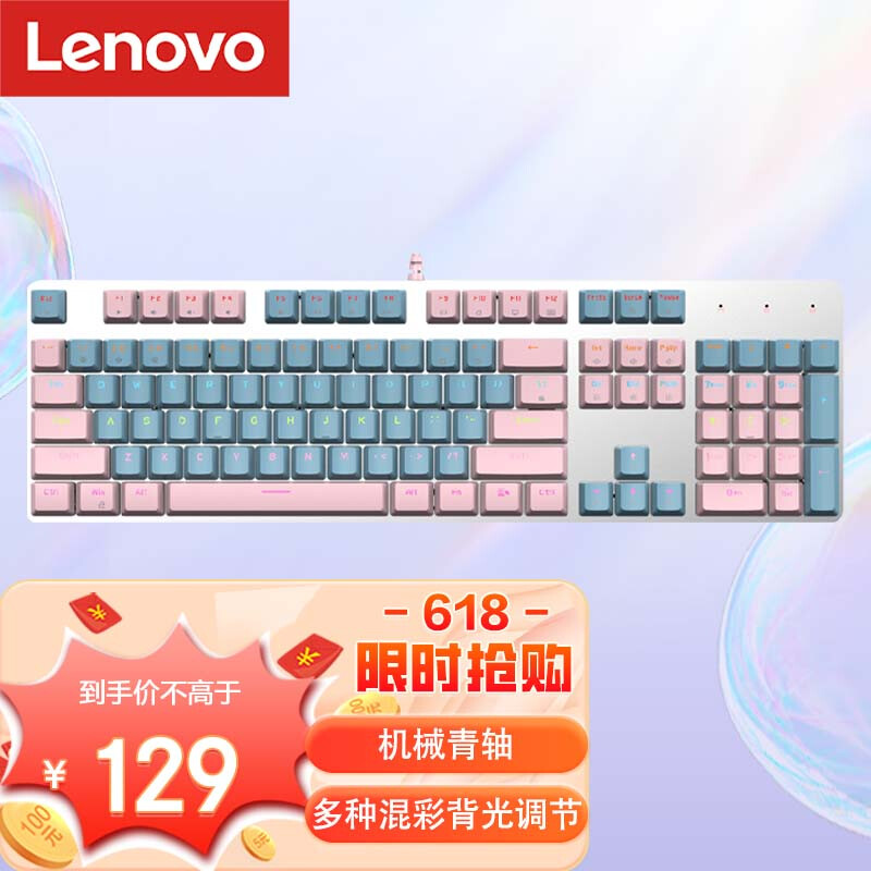 Lenovo 联想 MK5 青轴有线机械键盘RGB光效适用拯救者R9000P/Y7000游戏电竞办公键