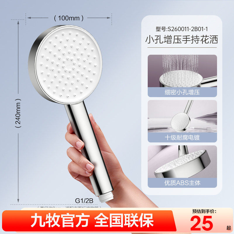 九牧 花洒喷头莲蓬头家用除垢淋浴花洒套装淋浴器增压套装 25元